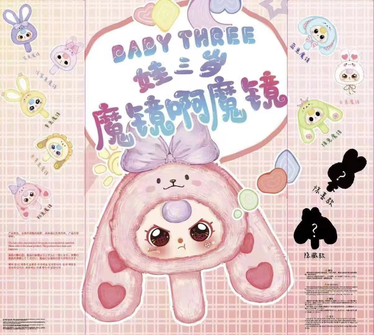 Baby Three Magic Mirror Series Blind Box Plush Toy Doll Makeup Mirror Ornament Anime Peripheral Mysterious Box Practical Gifts